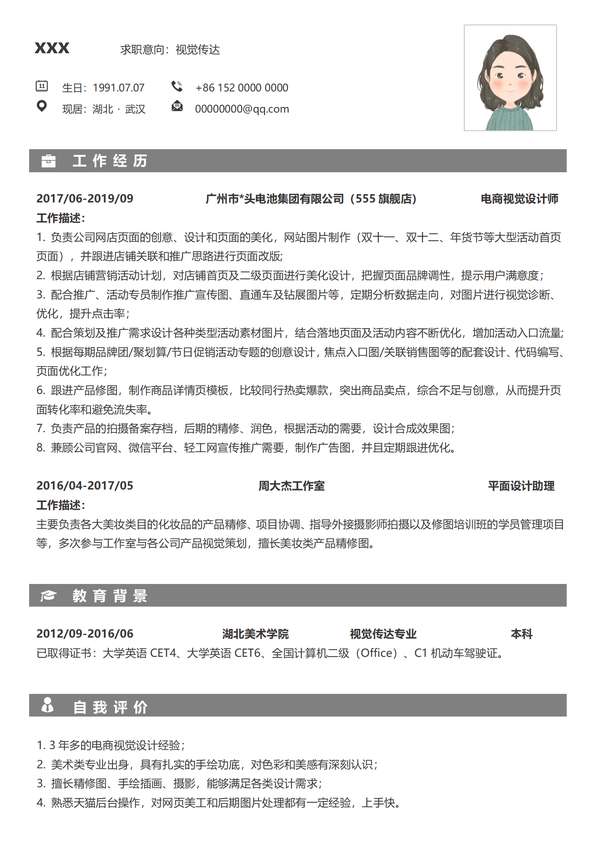 电商UI设计师word简历免费求职模板免费下载 - PNG派