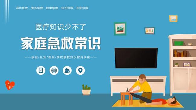 急救小常识PPT模板 - PNG派