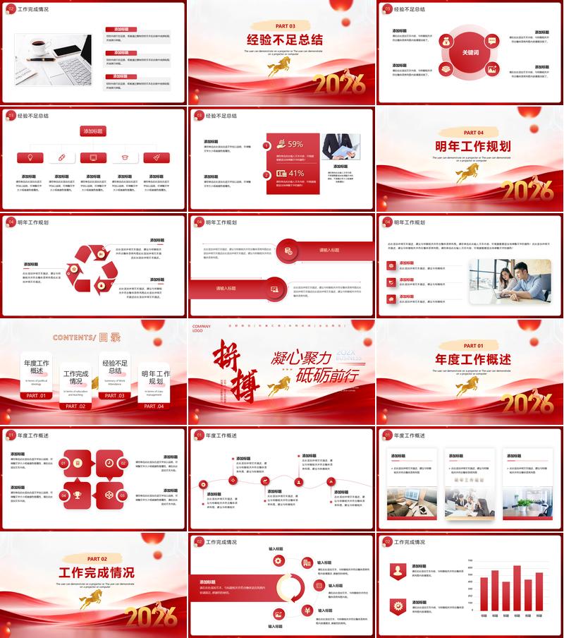 马年拼搏主题团队动员PPT模板 - PNG派