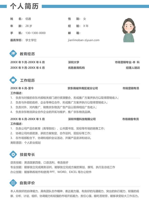 商业地产销售顾问word简历免费下载 - PNG派