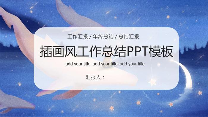 扁平化插画PPT模板 - PNG派