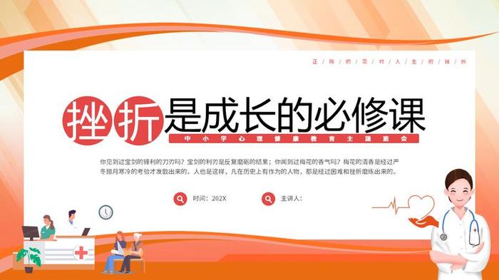 心理健康主题班会PPT模板 - PNG派