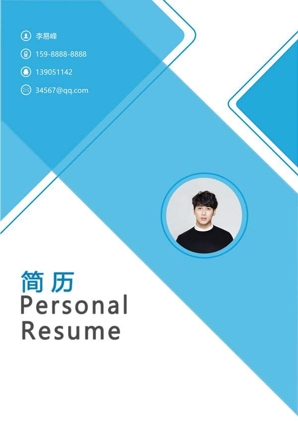 专家个人word简历封面免费下载免费下载 - PNG派