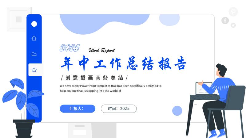 极简风格年中插画风格工作总结汇报PPT模板 - PNG派