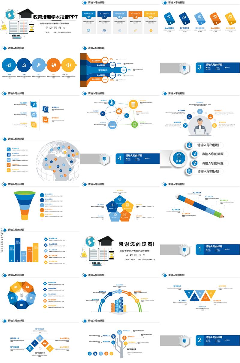 学术汇报PPT模板 - PNG派