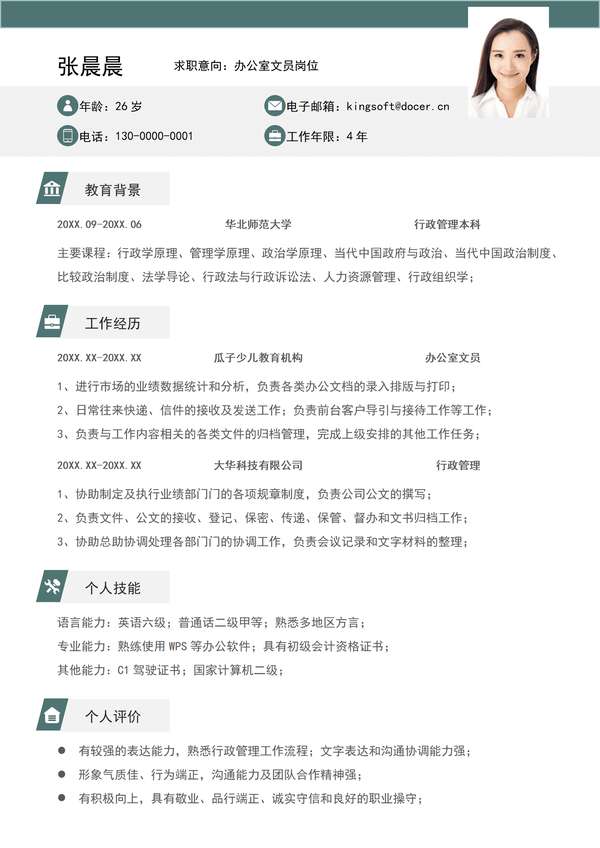 个人word简历模板办公室文员word简历模板免费下载 - PNG派