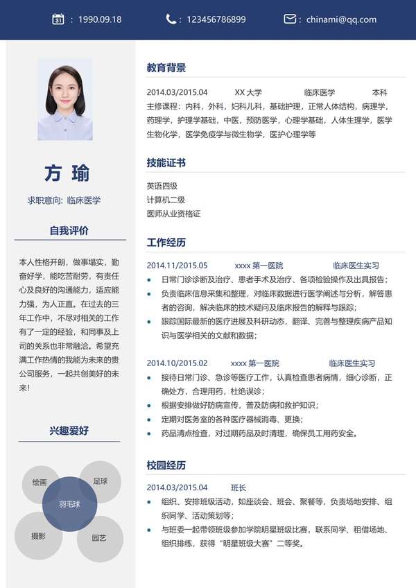 个性灰色现代护士word简历模板免费下载 - PNG派