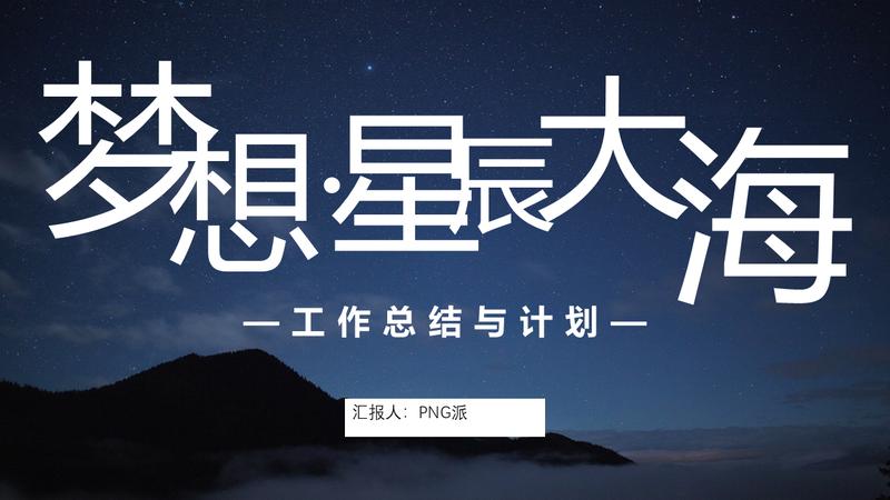 简约商务风格新年计划策划方案通用PPT模板 - PNG派