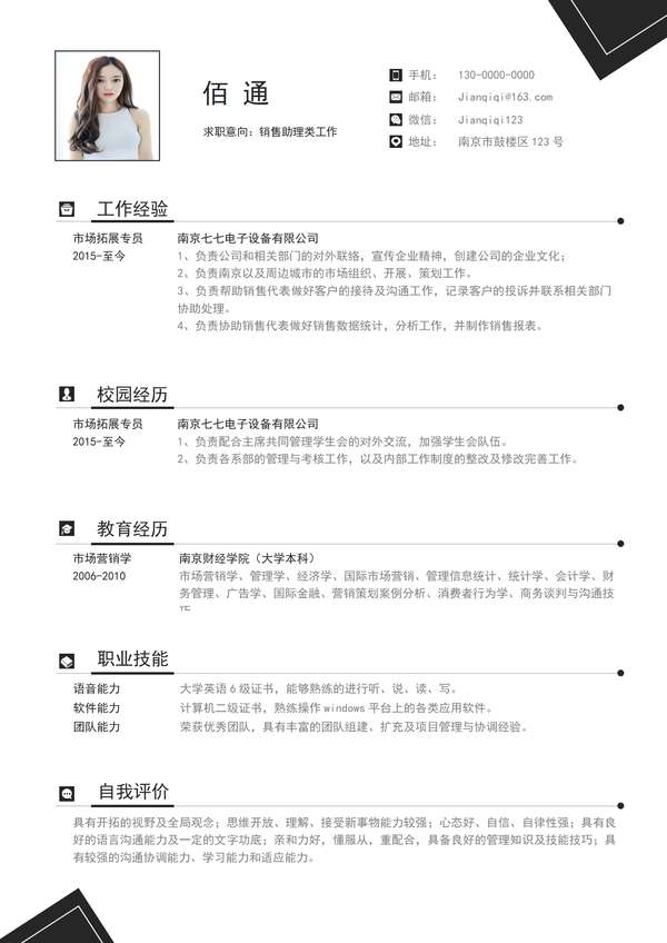 食品销售助理word简历模板免费下载 - PNG派
