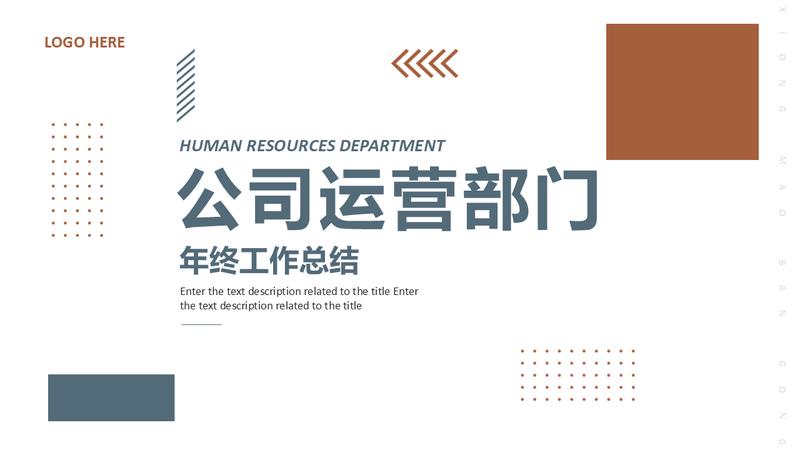 运营部个人总结主管PPT模板 - PNG派