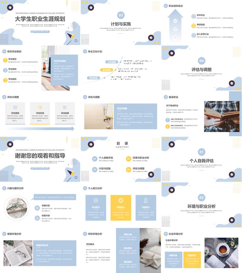 大学生职业生涯规划PPT模板 - PNG派