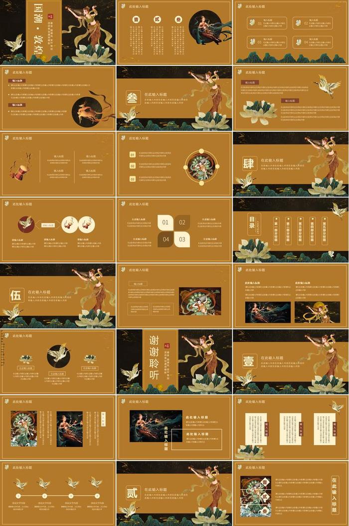 敦煌主题PPT模板 - PNG派