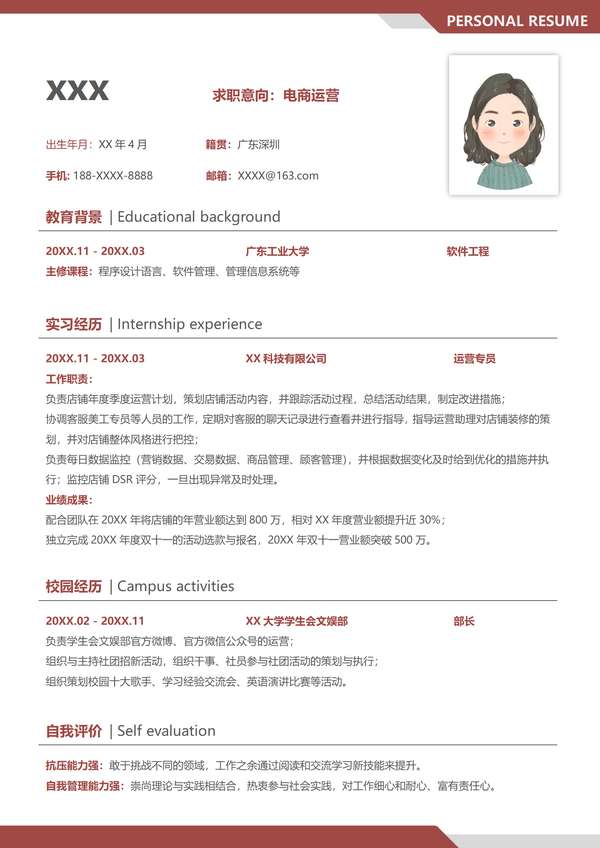 一键领取电子商务免费word简历模板创意版免费下载 - PNG派