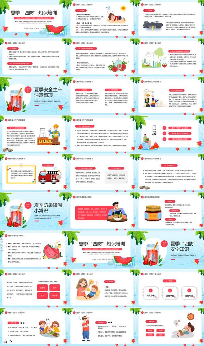 森林防火宣传教育PPT模板 - PNG派