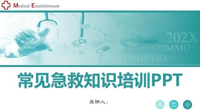 卫生健康培训PPT模板 - PNG派
