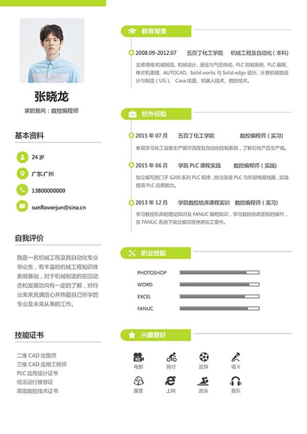 数控编程师个人word简历模板 - PNG派
