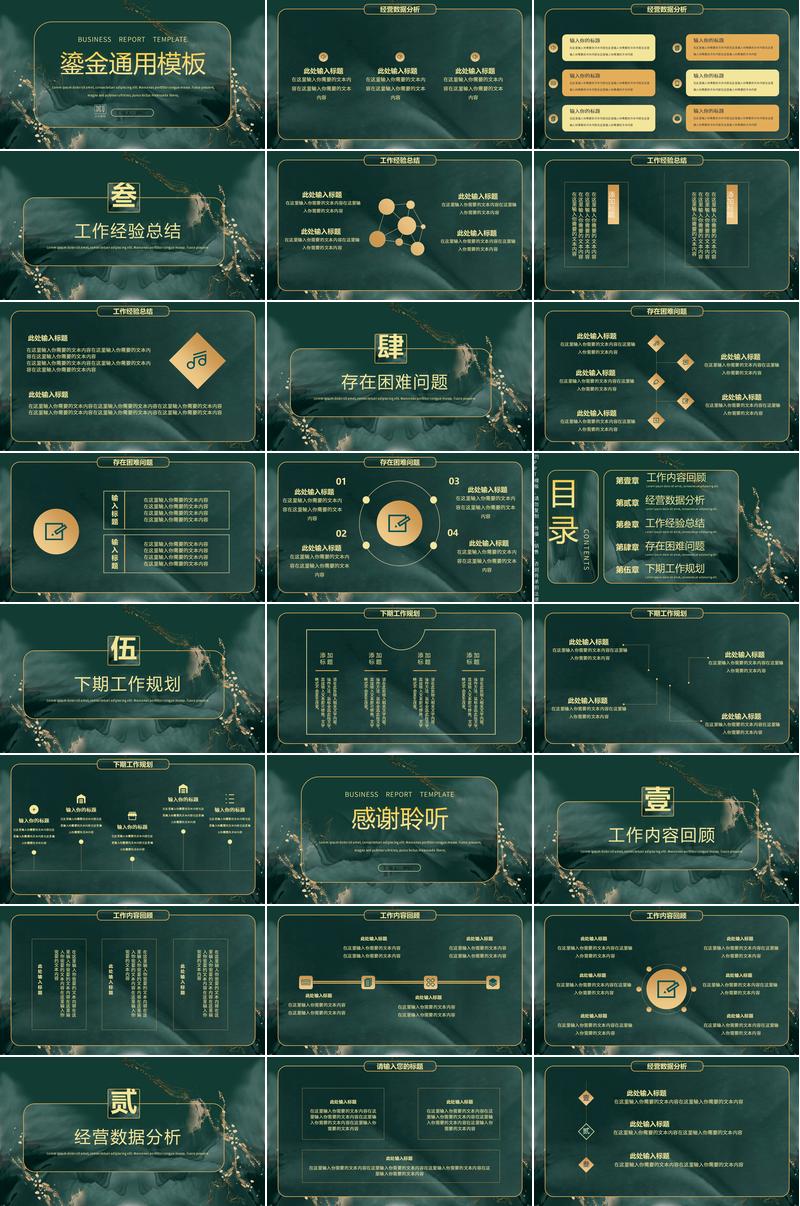 工作汇报古风鎏金风格PPT模板 - PNG派