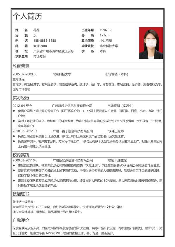 初级求职者word简历表格免费下载 - PNG派