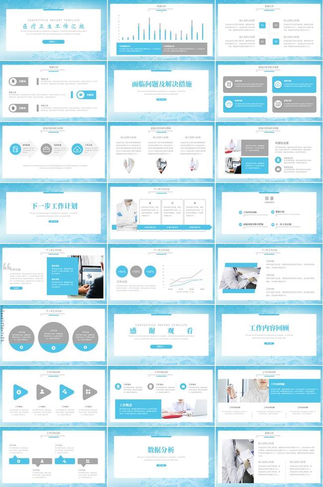 医疗工作汇报PPT模板 - PNG派