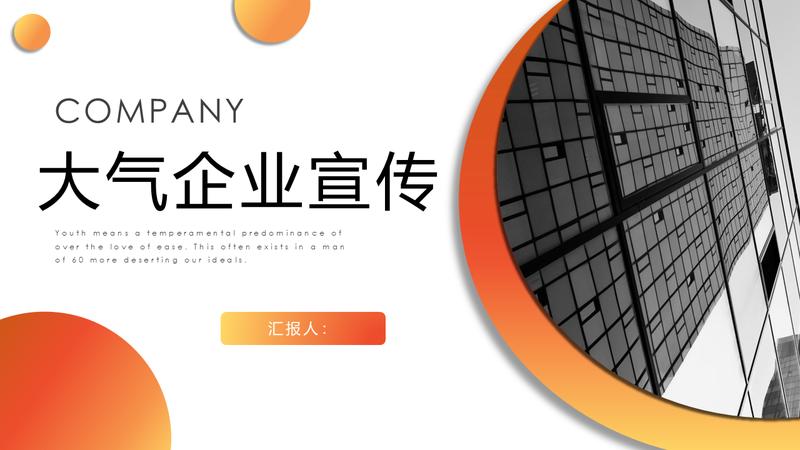 橙色系商务策划年终总结PPT模板 - PNG派