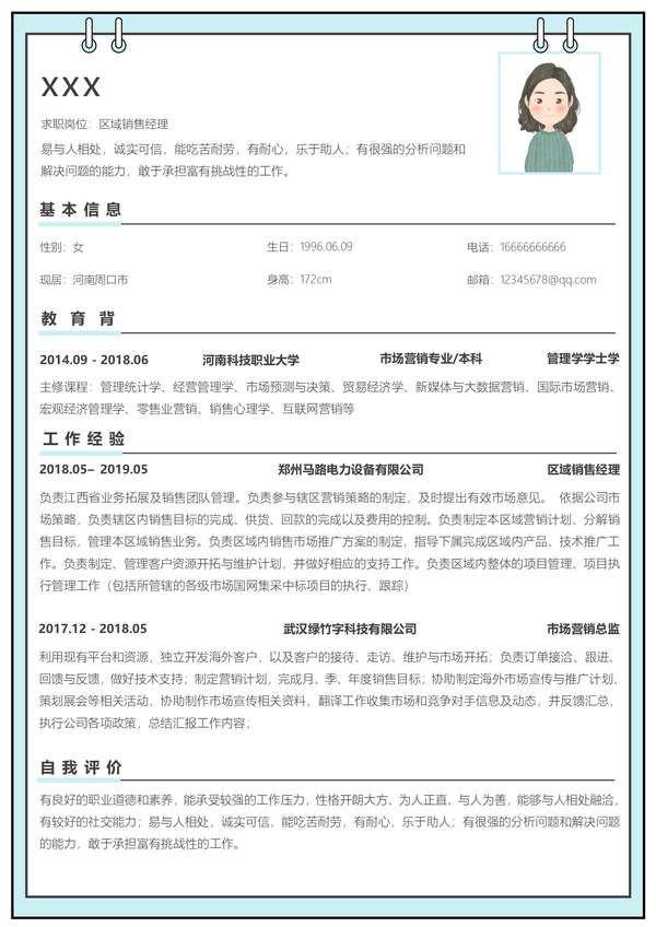 家电销售专员word简历模板免费下载 - PNG派