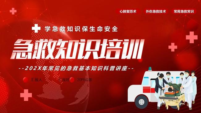 卫生健康培训PPT模板 - PNG派