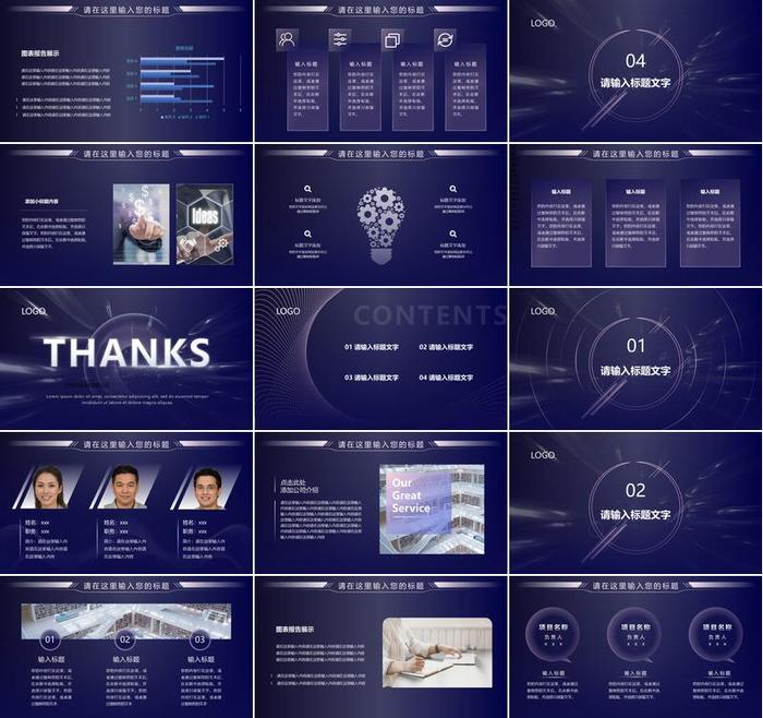 科技智能PPT模板 - PNG派