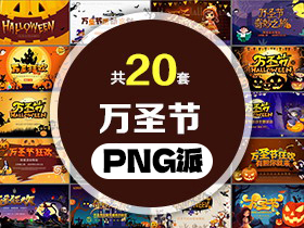 20套万圣节主题PPT模板打包合集 - PNG派