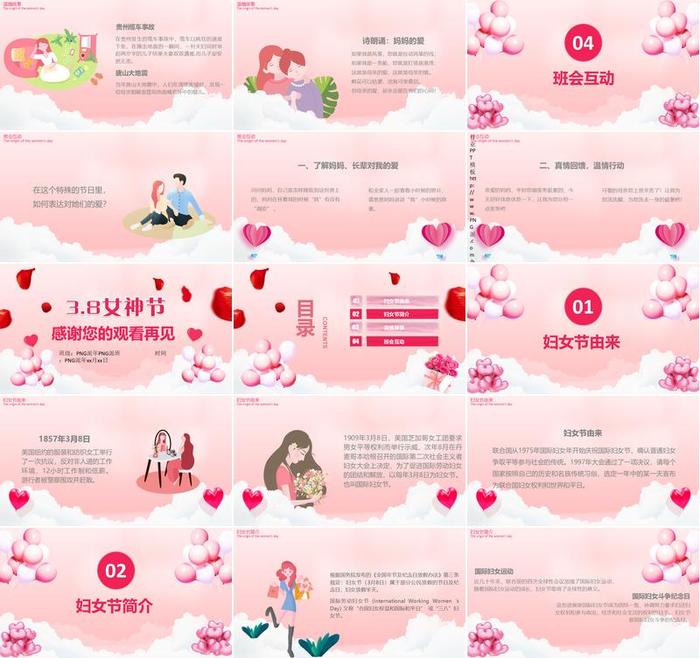 妇女节主题班会PPT模板 - PNG派