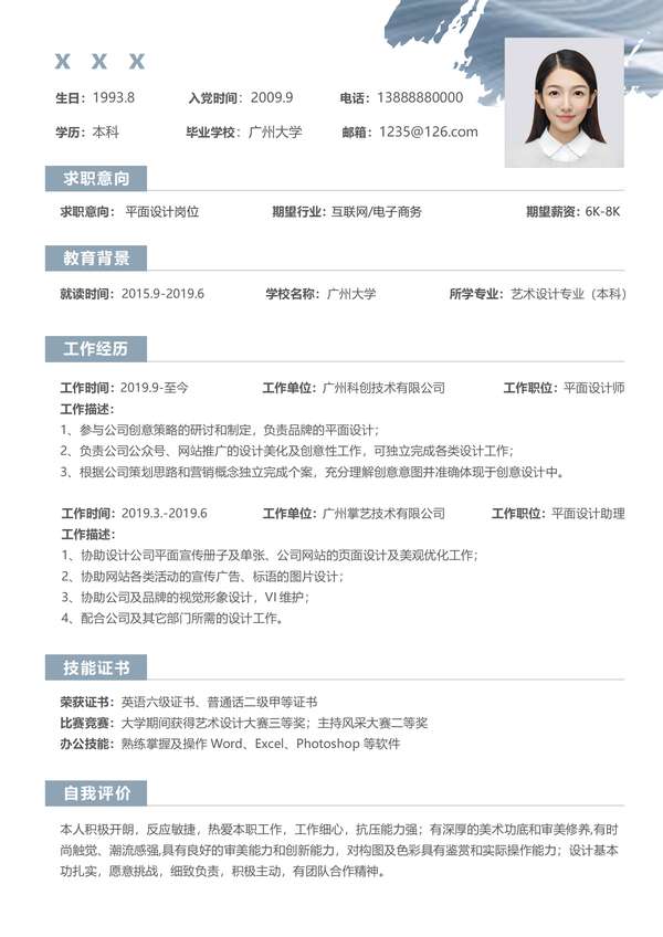 意UI设计师word简历模板免费版免费下载 - PNG派