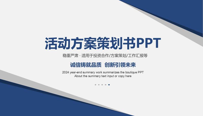 电商活动策划PPT模板 - PNG派