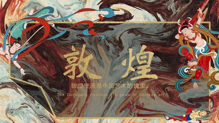 敦煌风格PPT模板 - PNG派