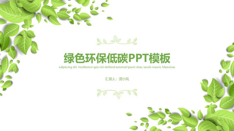 电动汽车绿色能源项目发展规划PPT模板 - PNG派