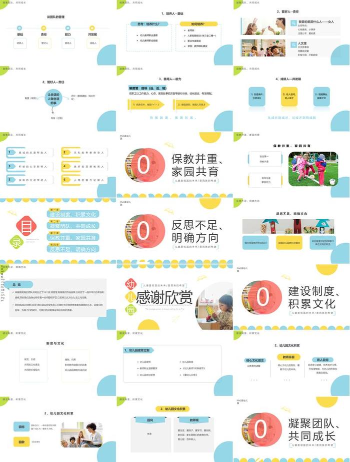 幼儿园工作汇报PPT模板 - PNG派