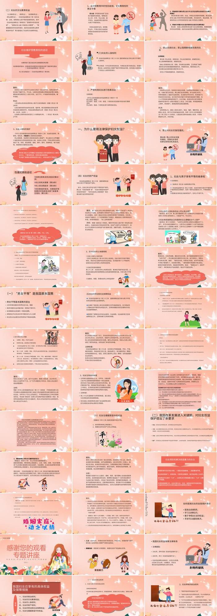 38妇女节PPT模板 - PNG派