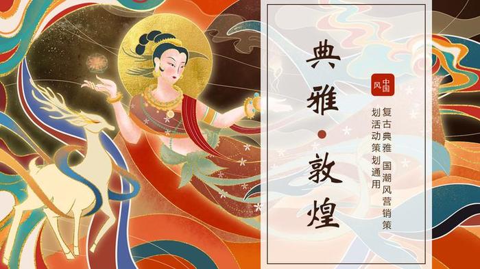 敦煌风格PPT模板 - PNG派