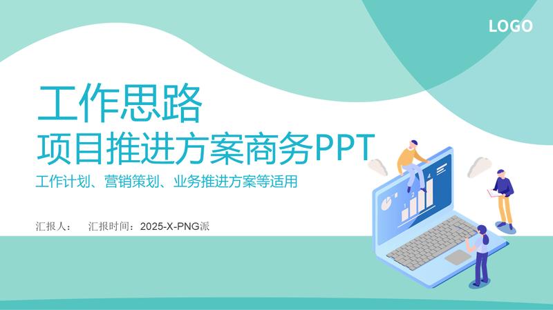 小清新年中月度工作总结汇报PPT模板 - PNG派