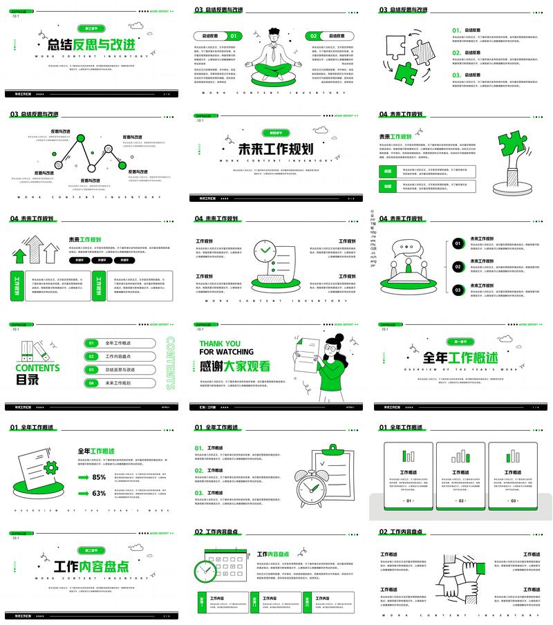 小清新月度插画风格工作总结汇报PPT模板 - PNG派