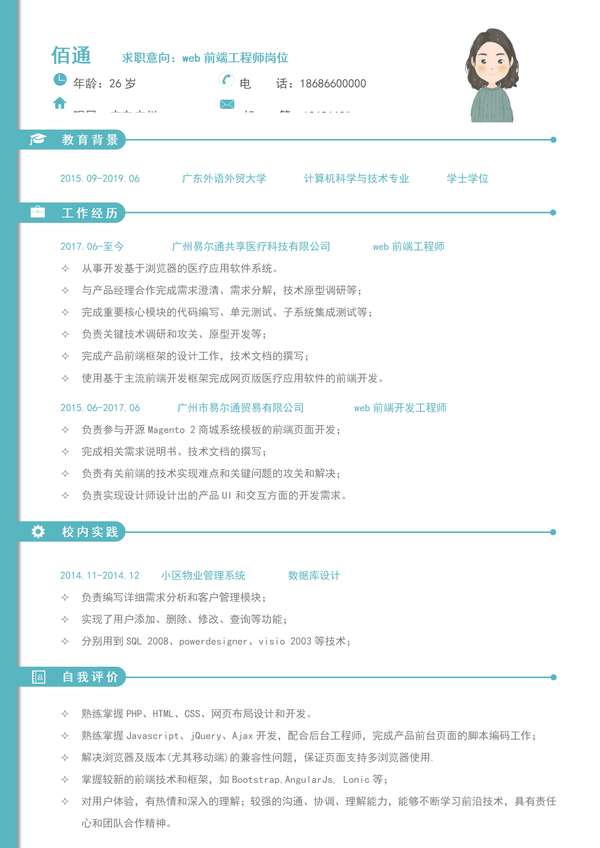 前端工程师年经验个人word简历模板免费下载 - PNG派