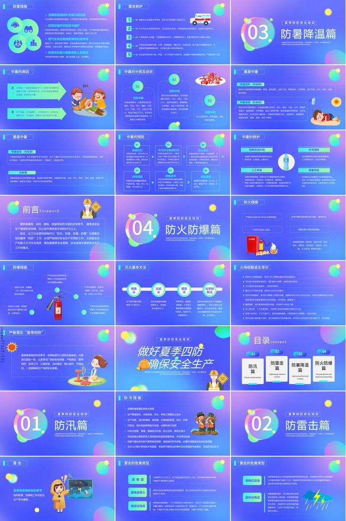 森林防火宣传教育PPT模板 - PNG派