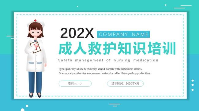 急救小常识PPT模板 - PNG派