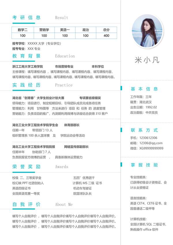 免费经济学研究生word简历模板免费下载 - PNG派