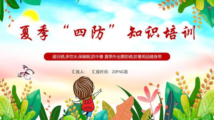 森林防火宣传教育PPT模板 - PNG派