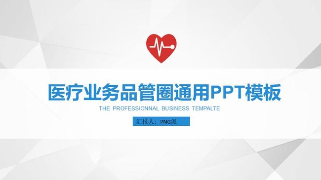 品管圈QCPPT模板 - PNG派