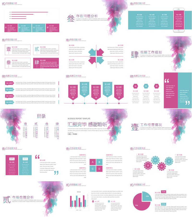 水墨计划水彩总结晕染PPT模板 - PNG派