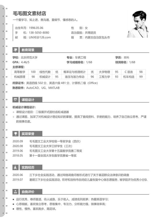 复试个人word简历模板下载免费下载 - PNG派
