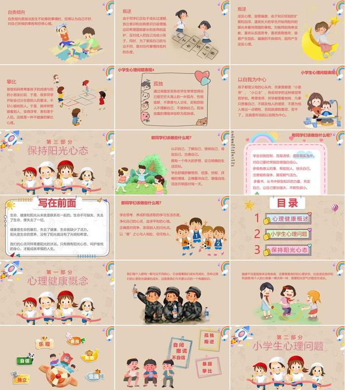 心理辅导PPT模板 - PNG派