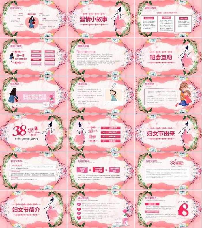 妇女节PPT模板 - PNG派