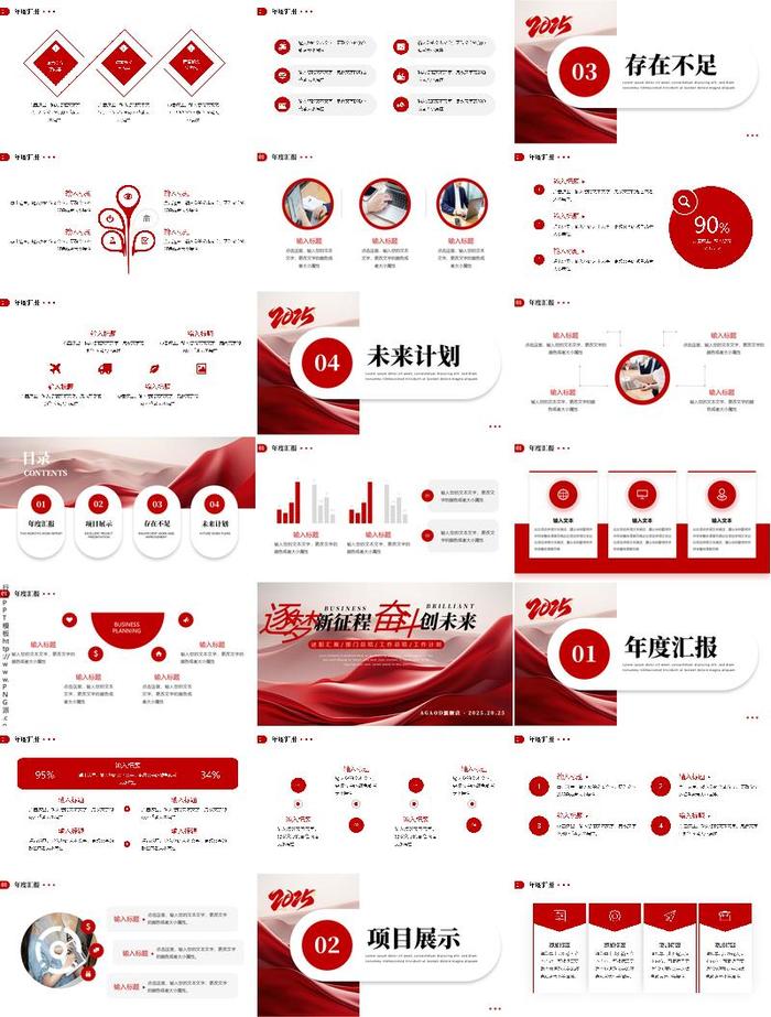 红色工作总结PPT模板 - PNG派