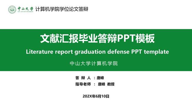 毕业论文答辩PPT模板 - PNG派